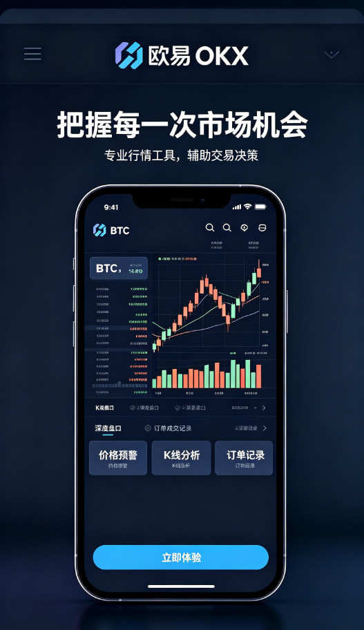 下载欧交易所APP理财与提现